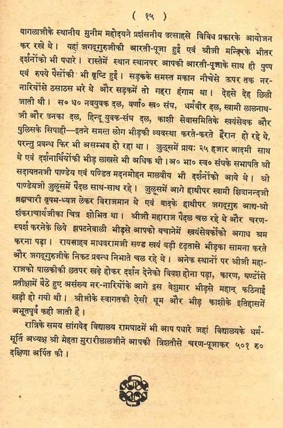 Gangadhitirtha Vijaya Yatra - Commemorating His Holiness' visit to Ganga